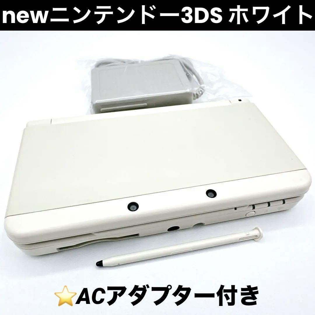 ニンテンドー 純正品 3DS/Newニンテンドー3DS LL/DSi用 ACアダプタ 充電器