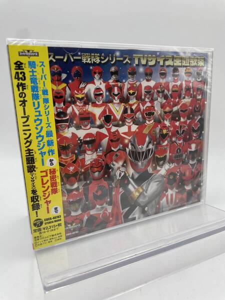 M 匿名配送 CD 特撮 スーパー戦隊シリーズ TVサイズ主題歌集 4549767061993
