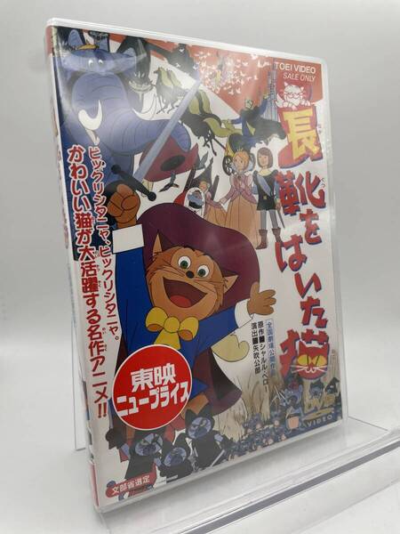 M 匿名配送 DVD 長靴をはいた猫 東映ビデオ 4988101178544