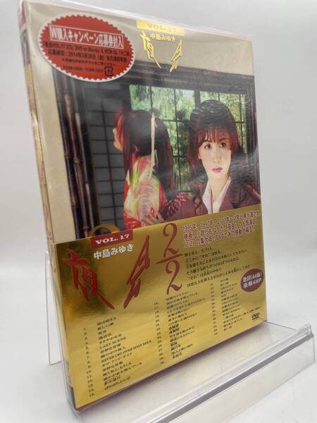 MR 匿名配送 DVD 中島みゆき 夜会 VOL.17 2/2 4542519007928