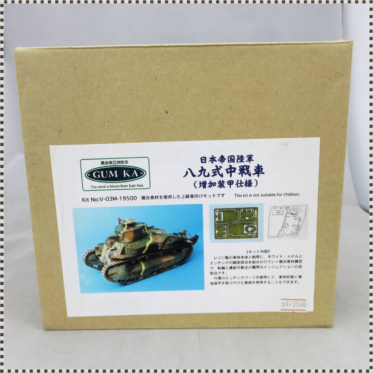Yahoo!オークション -「ガレージキット」(戦車、軍用車両