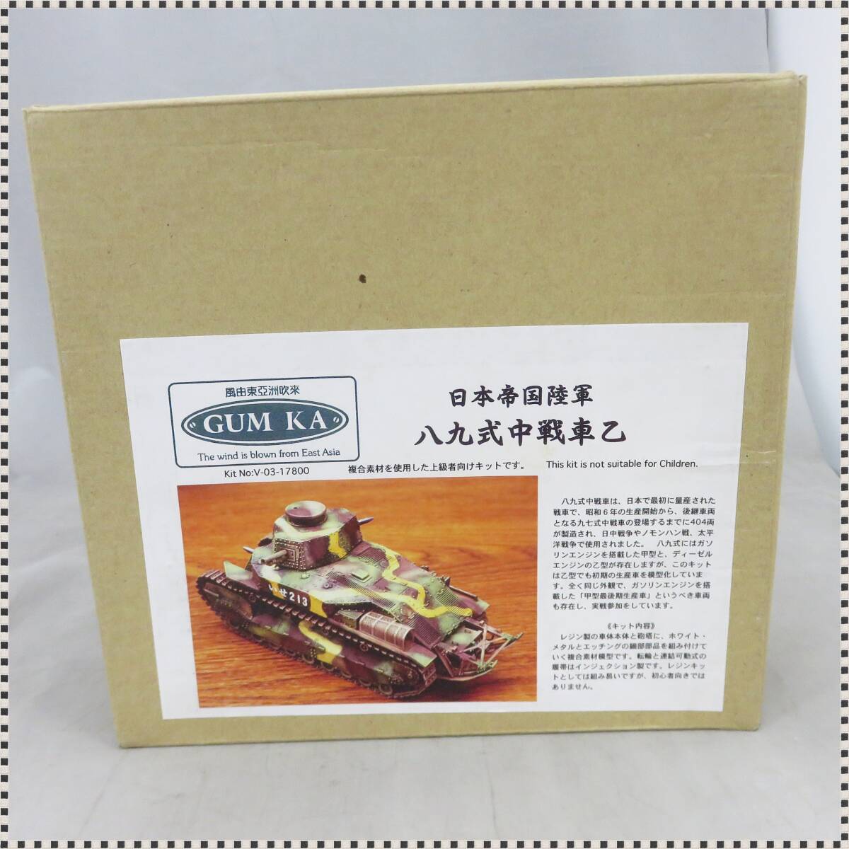 Yahoo!オークション -「八九式中戦車」(戦車、軍用車両