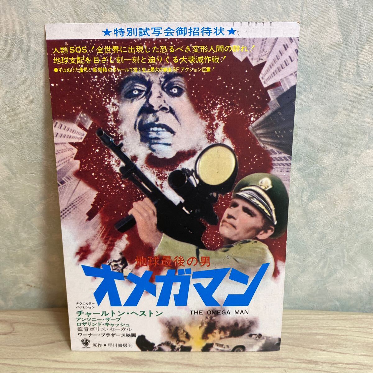 Yahoo!オークション -「オメガマン」(映画) (チラシ)の落札相場
