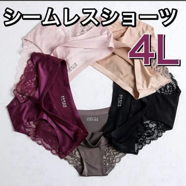 シームレス レース ショーツ 光沢 5枚 セット セクシー レディース 下着 4L ピンク 肌色 ベージュ コーヒー ブラック 黒 ワインレッド XXXL