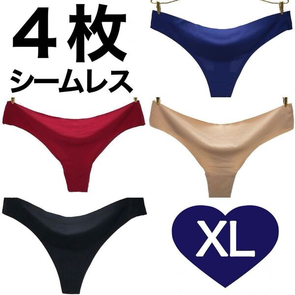 Tバック シームレス ショーツ 4枚 セット XL サイズ ブラック ベージュ レッド ネイビー ブルー 黒 肌色 赤 青 下着 パンツ レディース