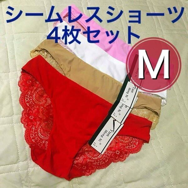 シームレス ショーツ 4枚 セット Mサイズ レース ベージュ 肌色 ホワイト 白 ピンク レッド 赤 レディース 下着 まとめ売り 豹柄 M