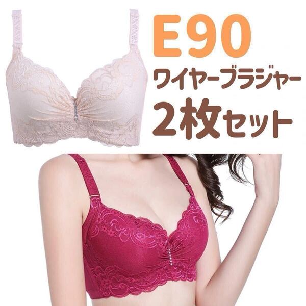 大きいサイズ 3/4カップ ブラジャー E90 レッド 赤 ベージュ 肌色 90E 下着 4段ホック レース Eカップ ワイヤー入り 花柄 2枚セット