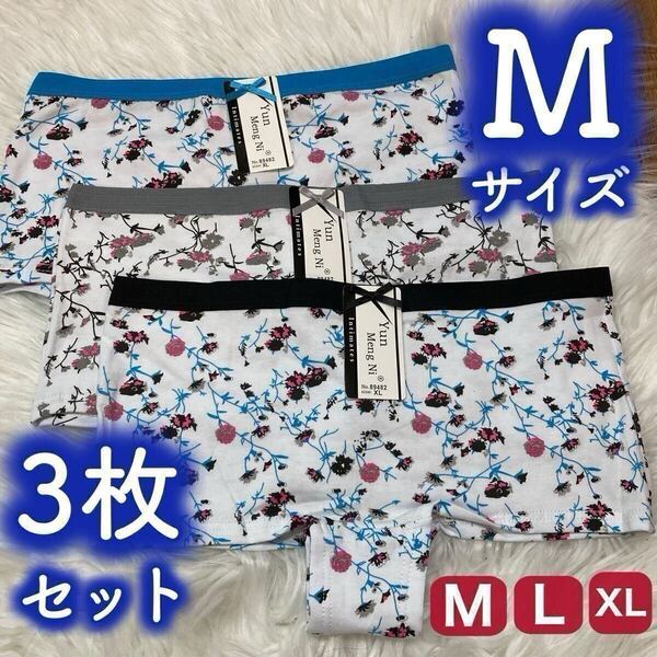 3枚セット ボクサーパンツ レディース Mサイズ コットン 綿 下着 ショーツ まとめ売り グレー ブルー 青 ブラック 黒 立体 ストレッチ