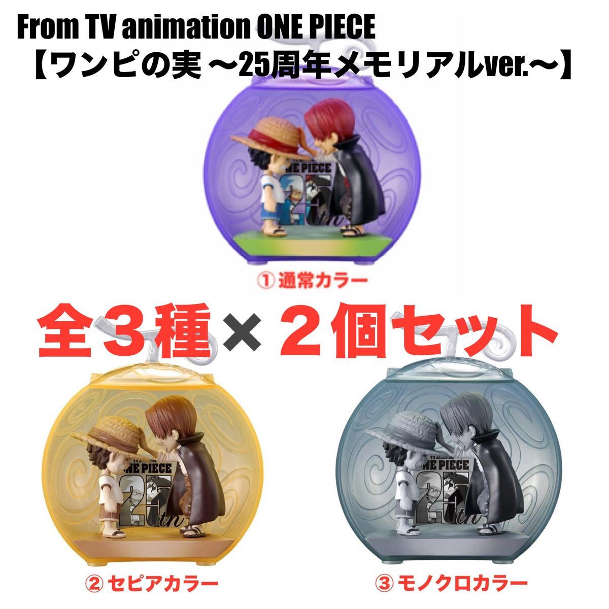 ワンピの実　25種類　まとめ売り | フリマアプリ ラクマ