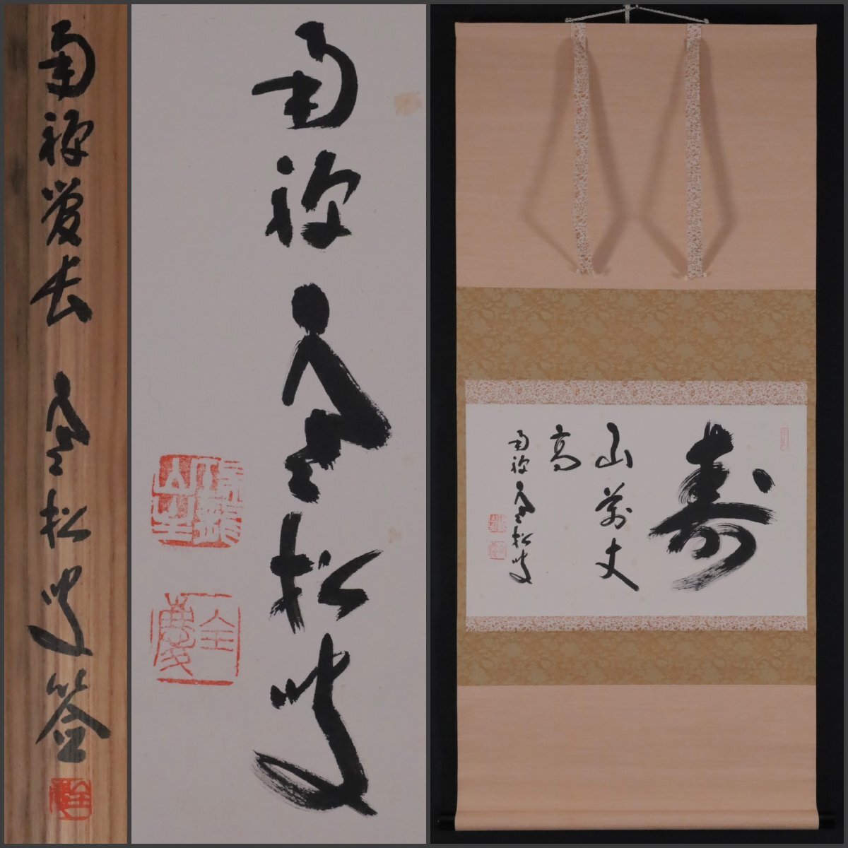 Yahoo!オークション -「柴山全慶」(書) (美術品)の落札相場 Yahoo!オークション -「柴山全慶」(書) (美術品)の落札相場