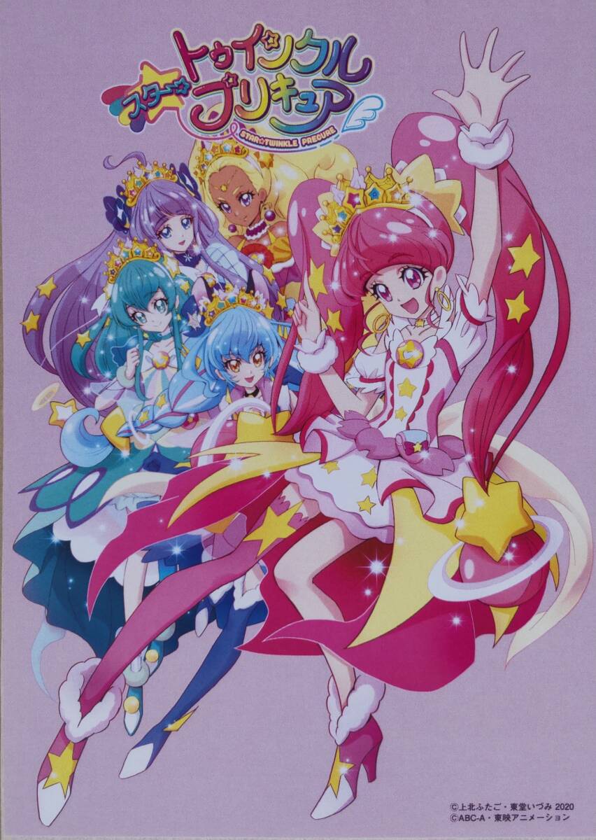 2025年最新】Yahoo!オークション -スタートゥインクルプリキュア 2025年最新】Yahoo!オークション -スタートゥインクルプリキュア