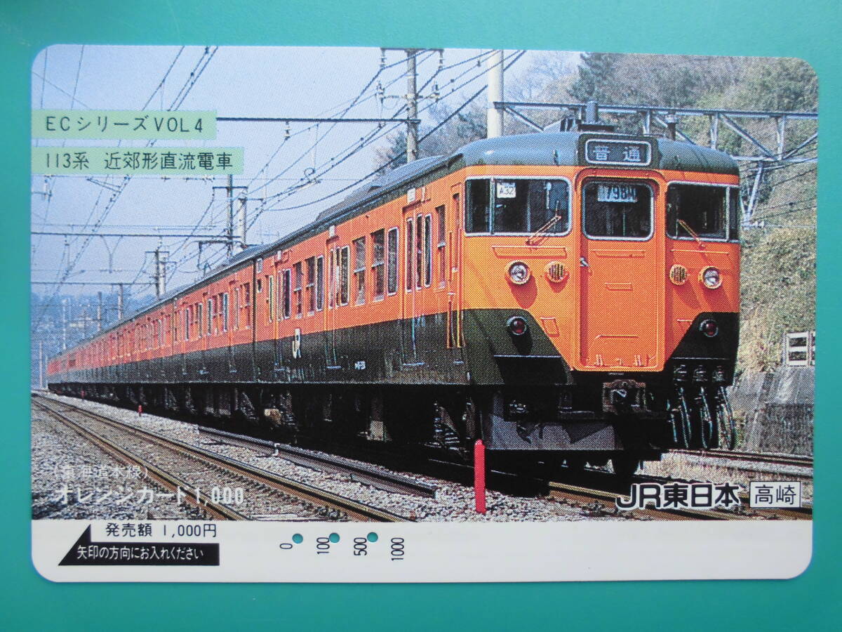 オレカ 『東海道を走った特急・急行列車』11枚 11枚セット