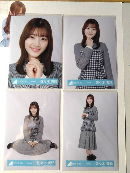 【佐々木美玲】【送料無料】8th制服 4種コンプ【まとめ発送可】日向坂46 生写真 検品済 匿名配送