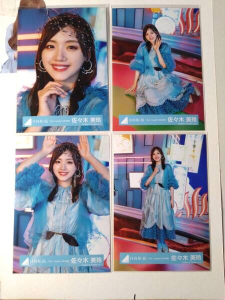 【佐々木美玲】【送料無料】Am I ready?MV衣装 4種コンプ【まとめ発送可】日向坂46 生写真 検品済 匿名配送