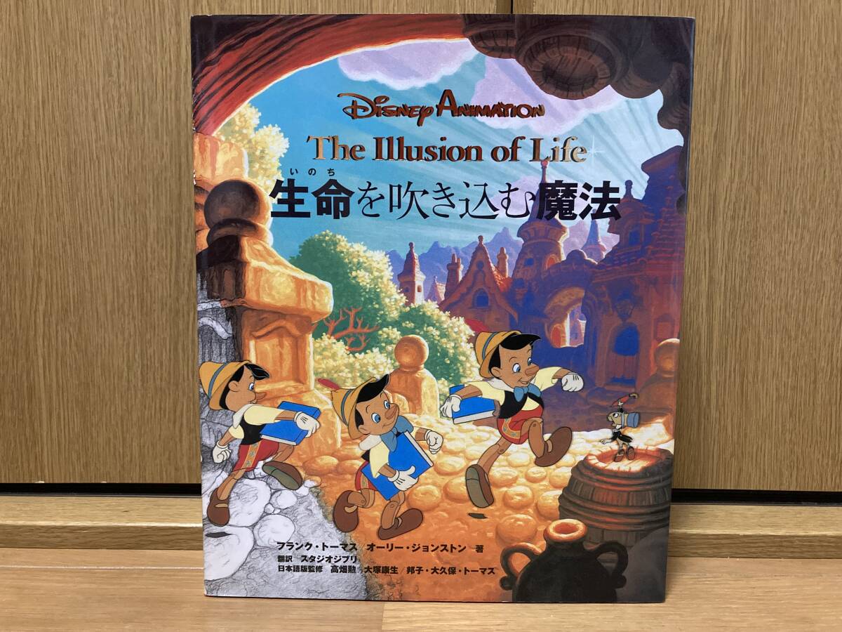 Yahoo!オークション -「ディズニーアニメーション 生命を Yahoo!オークション -「ディズニーアニメーション 生命を