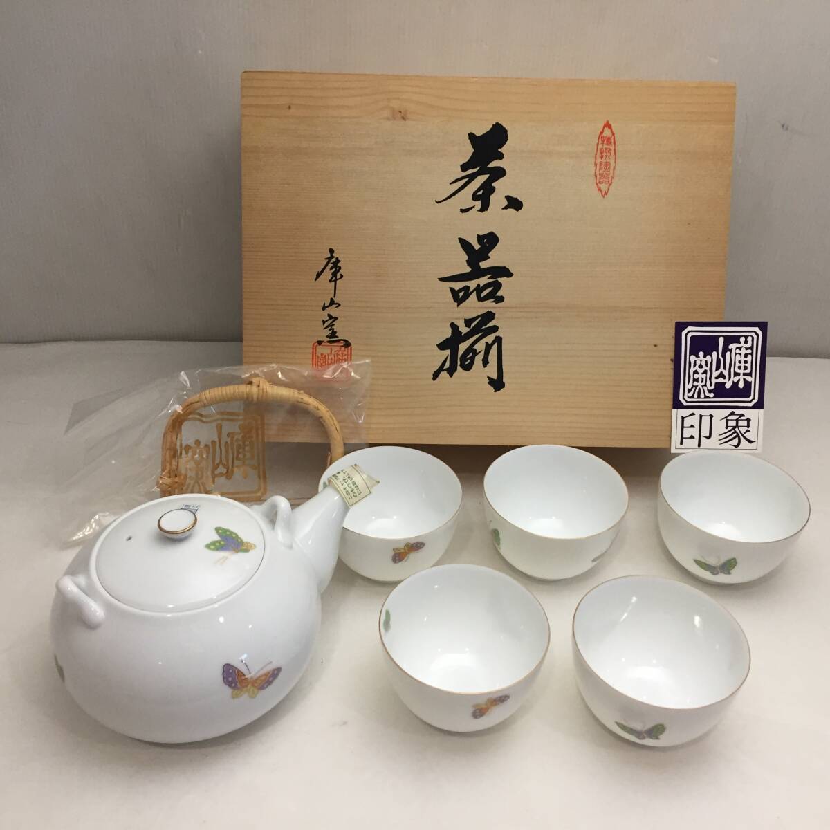 Yahoo!オークション -「庫山窯」(茶器セット) (茶器)の落札相場 Yahoo!オークション -「庫山窯」(茶器セット) (茶器)の落札相場