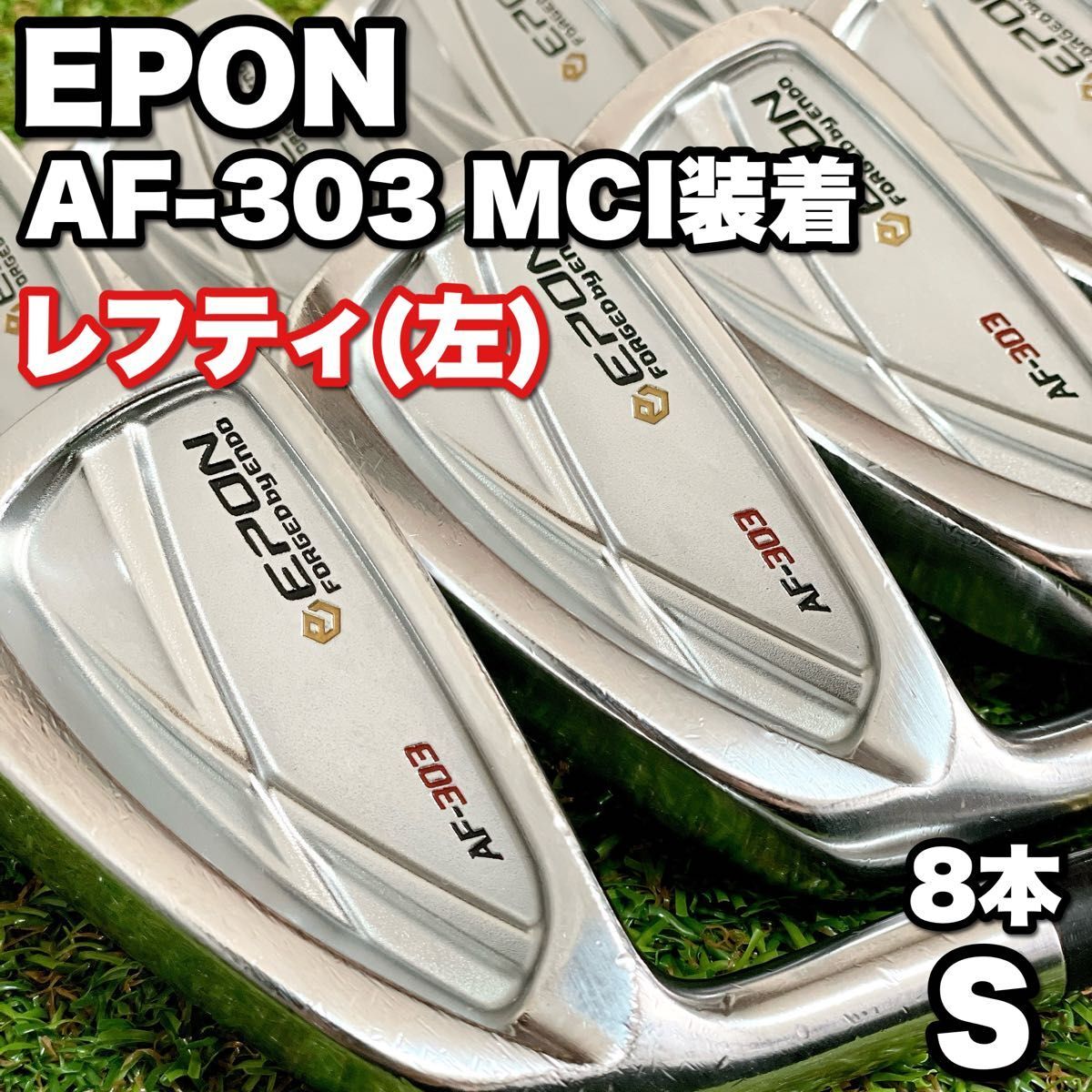 Yahoo!オークション -「エポン」(アイアン) (男性左きき用)の Yahoo!オークション -「エポン」(アイアン) (男性左きき用)の
