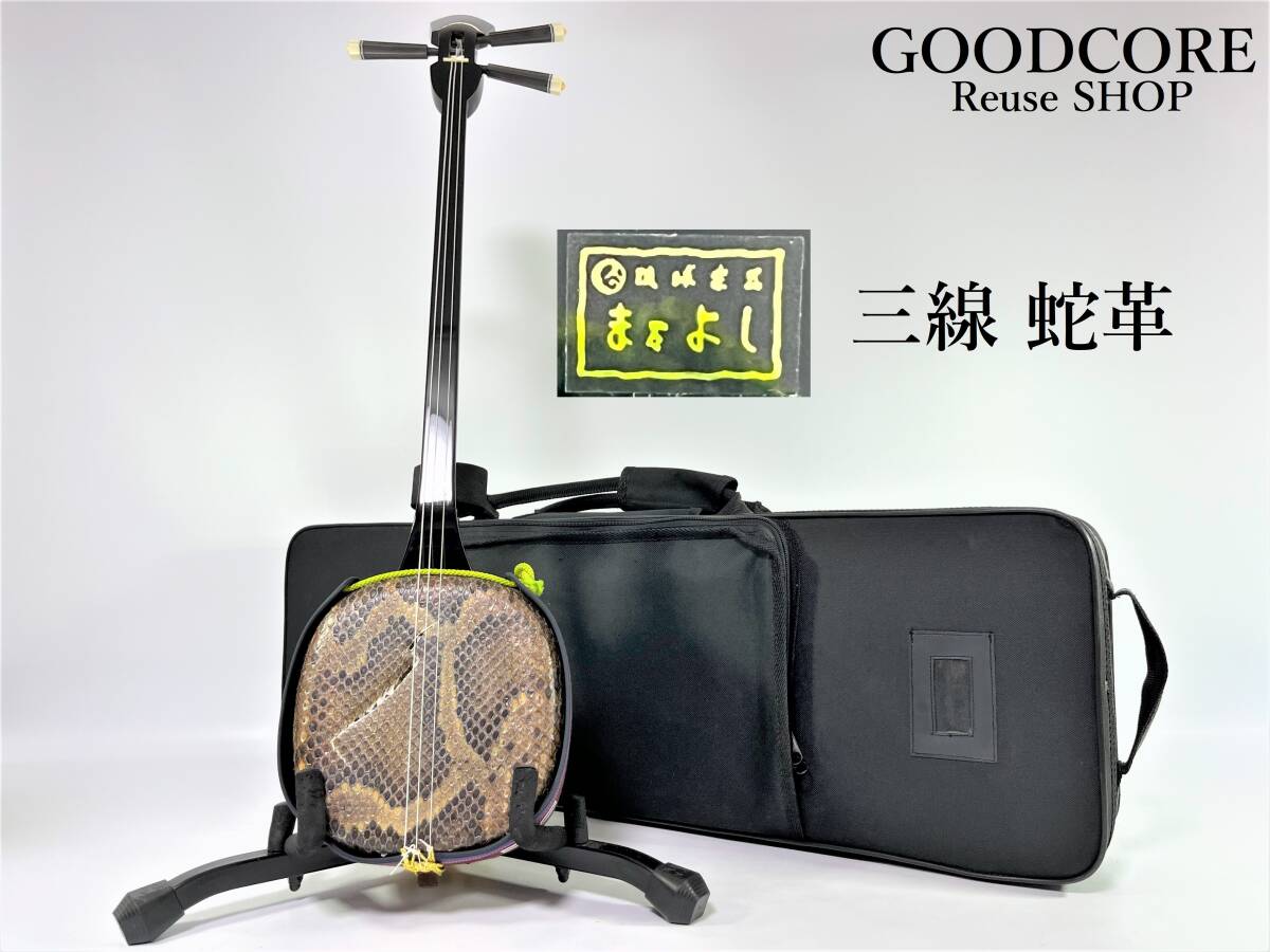 Yahoo!オークション -「三線 蛇皮」(楽器、器材) の落札相場