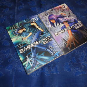 即日発送☆ 初版 怨み屋本舗 WORST 20.21巻セット ★栗原正尚