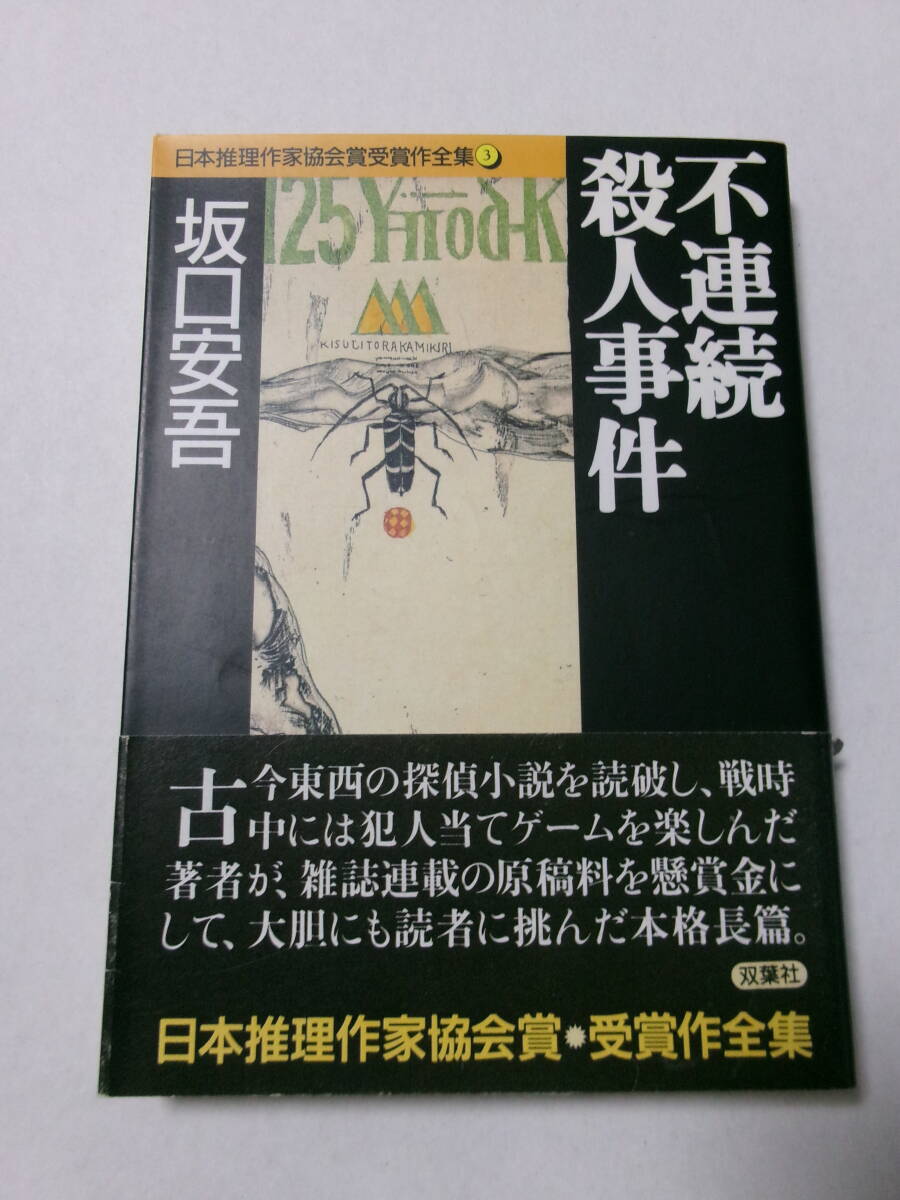 Yahoo!オークション -「坂口安吾全集」の落札相場・落札価格 Yahoo!オークション -「坂口安吾全集」の落札相場・落札価格