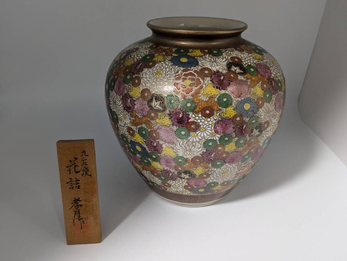 Yahoo!オークション -「(昭和レトロ」(花器、壷) (九谷)の落札 Yahoo!オークション -「(昭和レトロ」(花器、壷) (九谷)の落札
