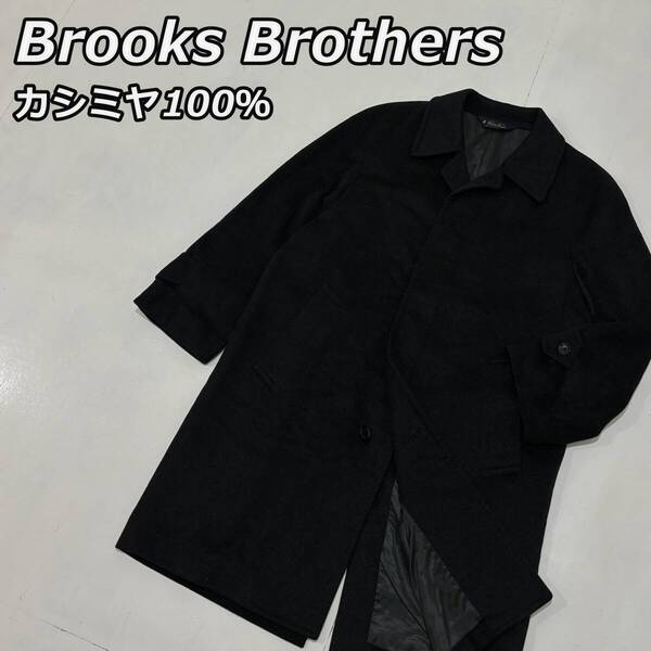 【Brooks Brothers】ブルックスブラザーズ カシミヤ100% ステンカラー コート ミドル丈 バルカラー バルマカーン 日本製 黒 ブラック