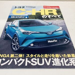 【送料無料】」モーターファン別冊 545 トヨタ C-HRのすべて