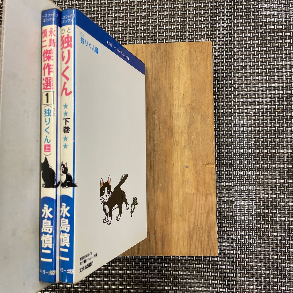 2025年最新】Yahoo!オークション -#永島慎二の中古品・新品・未 2025年最新】Yahoo!オークション -#永島慎二の中古品・新品・未