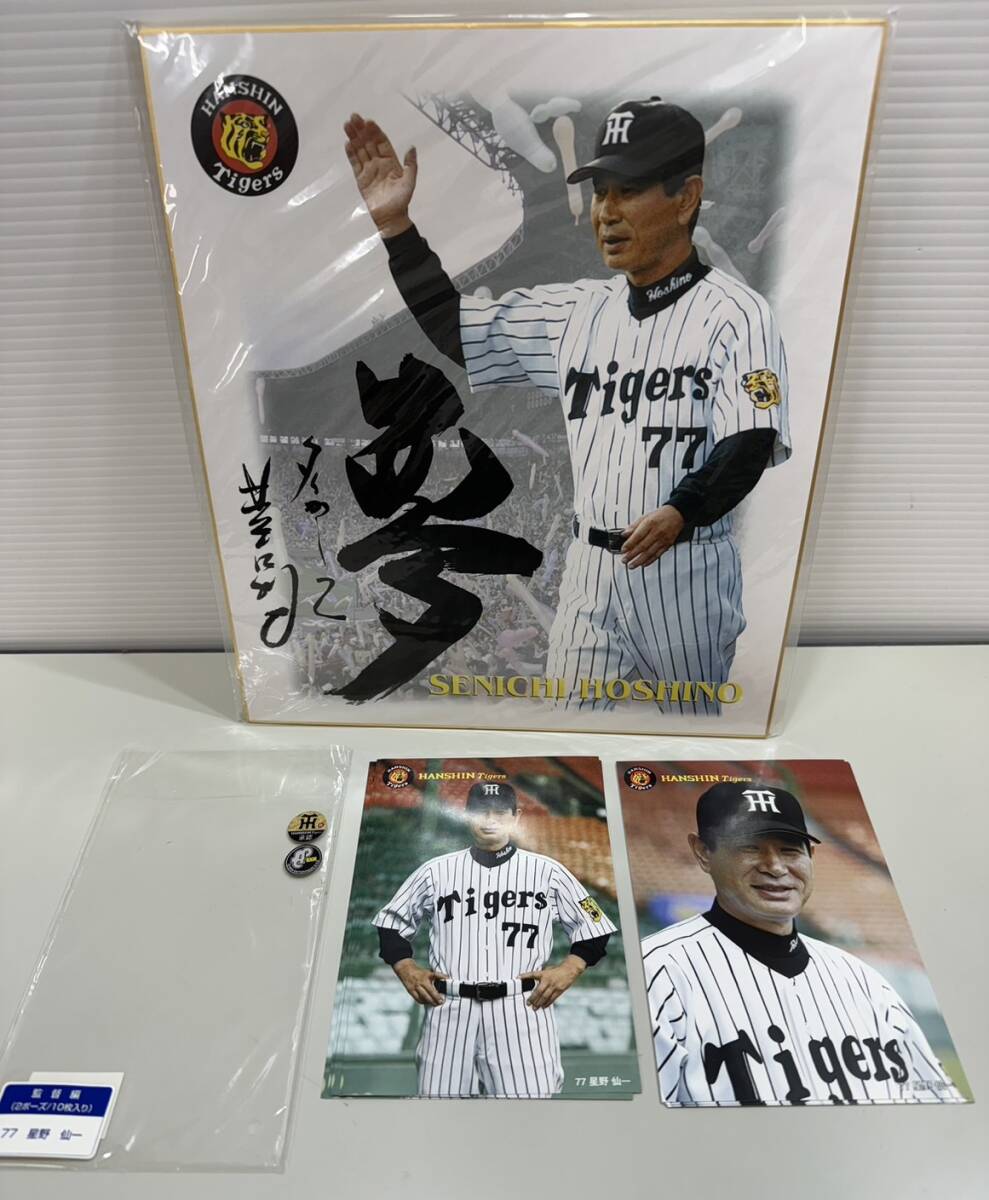 早割クーポン！ Yahoo!オークション サイン」の落札相場・落札価格 -「星野仙一 スポーツ選手