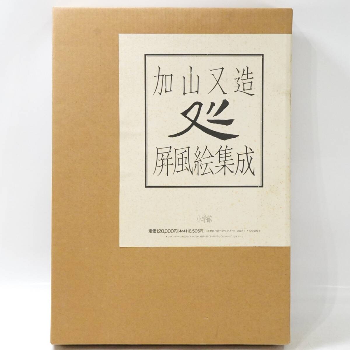 2025年最新】Yahoo!オークション -加山又造(画集、作品集)の中古 2025年最新】Yahoo!オークション -加山又造(画集、作品集)の中古