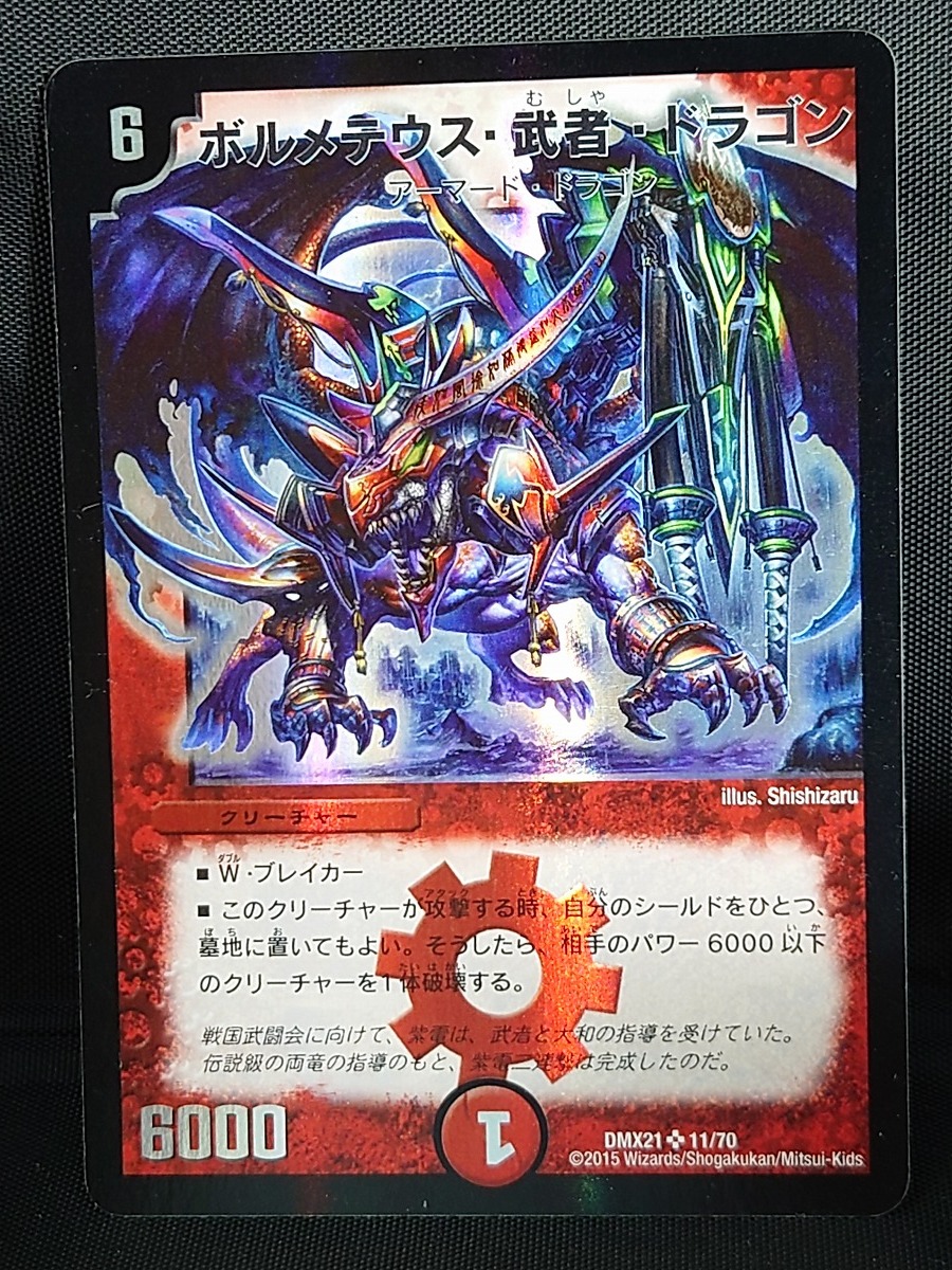 Yahoo!オークション -「ボルメテウス・武者・ドラゴン Yahoo!オークション -「ボルメテウス・武者・ドラゴン