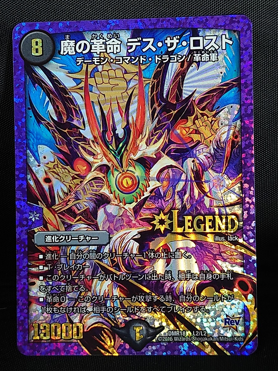 Yahoo!オークション -「デュエルマスターズ 魔の革命 Yahoo!オークション -「デュエルマスターズ 魔の革命