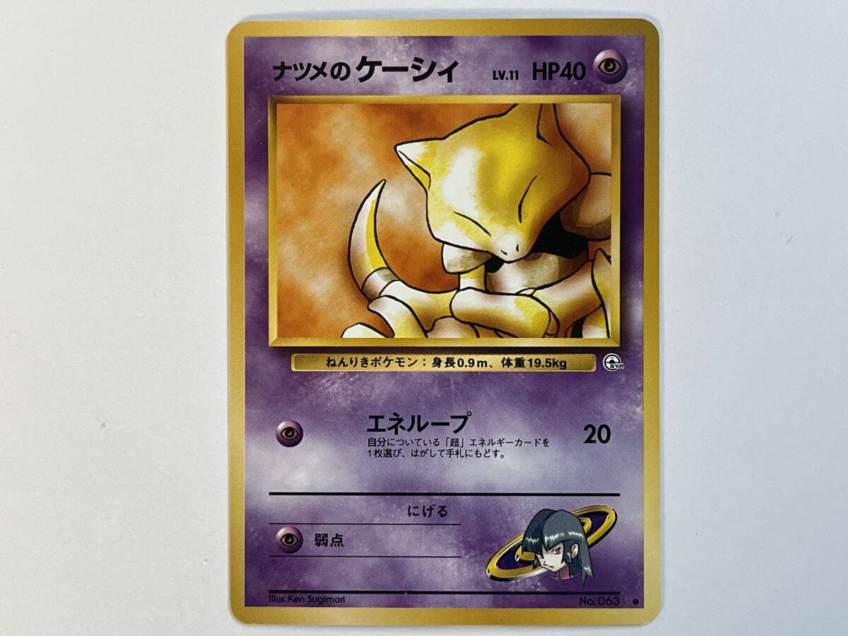 Yahoo!オークション -「ナツメのケーシィ」(ポケモンカード Yahoo!オークション -「ナツメのケーシィ」(ポケモンカード