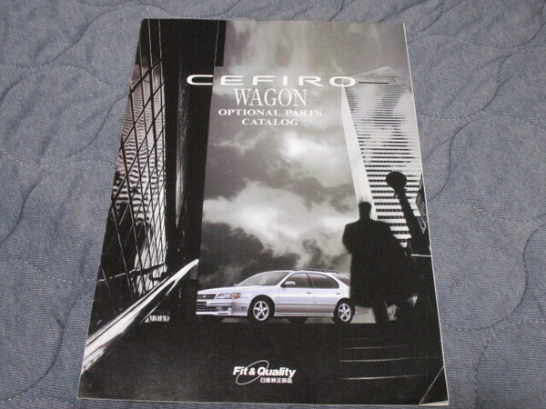 1997年6月発行A32セフィーロ・ワゴンのオプションカタログ