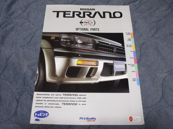1997年6月発行R50テラノのオプションカタログ