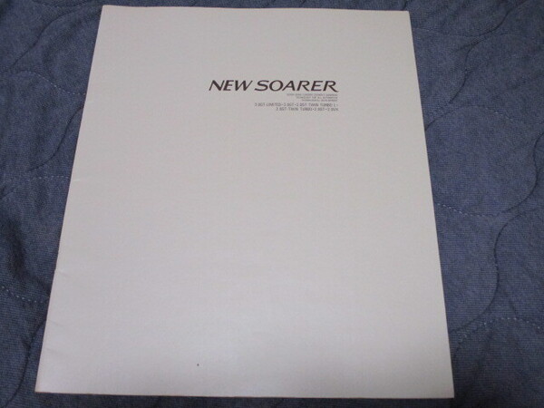 1988年1月発行20系ソアラ後期のカタログ