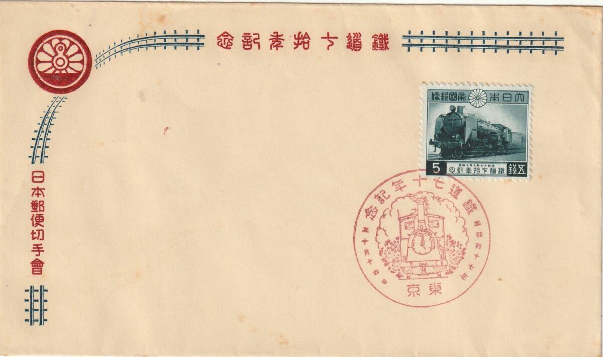 銭単位切手 (戦前レア) 1942年 鉄道70年 1シート 銭単位切手 (戦前レア) 1942年 鉄道70年 1シート 2025年最新】Yahoo!