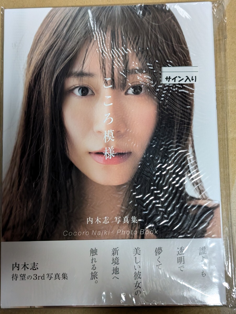 2025年最新】Yahoo!オークション -内木志 写真集の中古品・新品 2025年最新】Yahoo!オークション -内木志 写真集の中古品・新品