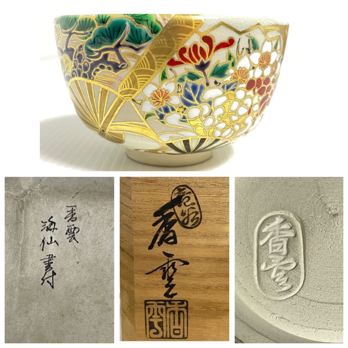 Yahoo!オークション -「宮川香雲」(茶道具) (京焼)の落札相場 Yahoo!オークション -「宮川香雲」(茶道具) (京焼)の落札相場
