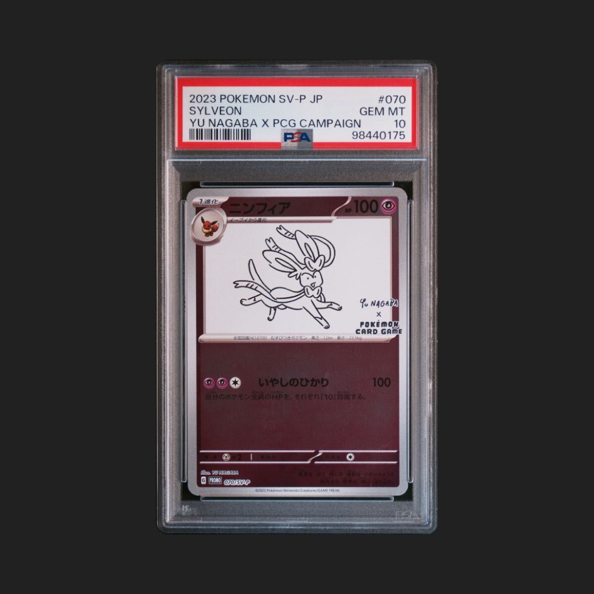 ニンフィア yu nagaba 長場雄PSA10｜トレーディングカード