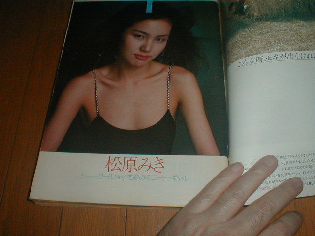 Yahoo!オークション -「早乙女愛 水着」(本、雑誌) の落札相場