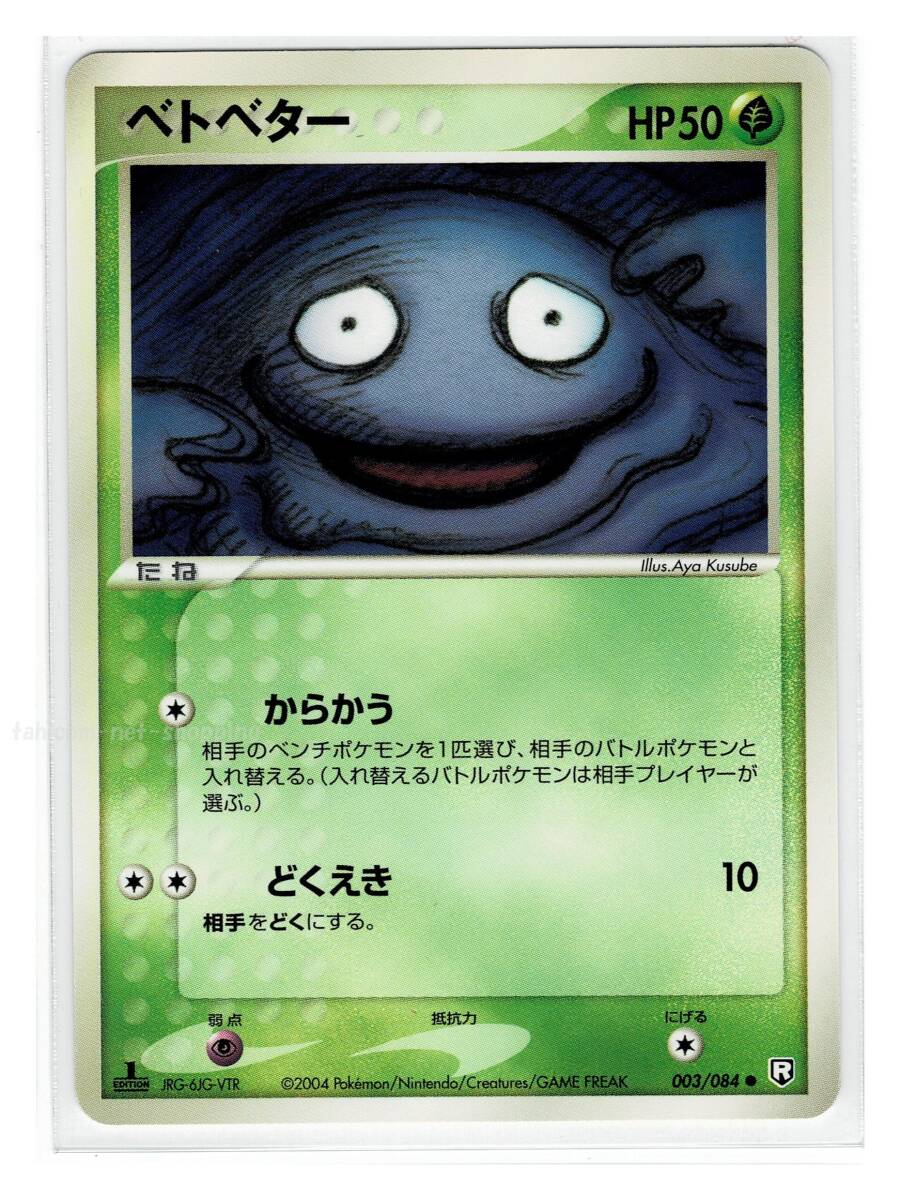 Yahoo!オークション -「ベトベター ポケモンカード」の落札相場 Yahoo!オークション -「ベトベター ポケモンカード」の落札相場