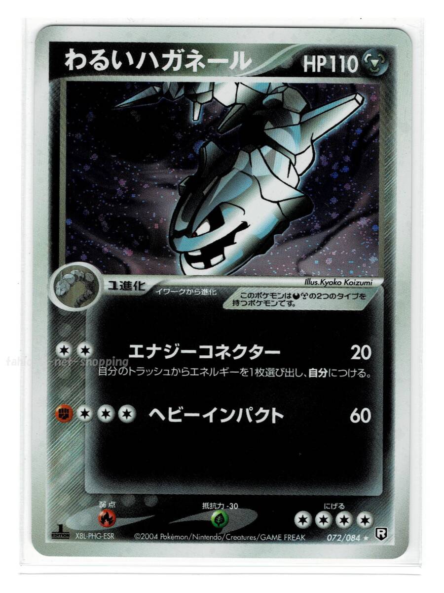 Yahoo!オークション -「ハガネール鋼」(ポケモンカードゲーム Yahoo!オークション -「ハガネール鋼」(ポケモンカードゲーム