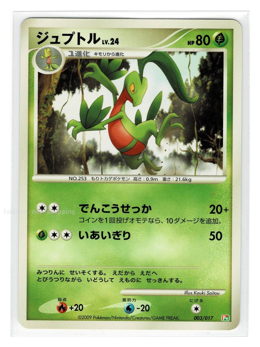 2025年最新】Yahoo!オークション -ジュプトル(ポケモンカード 2025年最新】Yahoo!オークション -ジュプトル(ポケモンカード