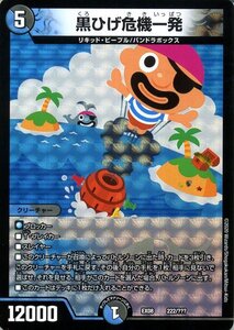 デュエルマスターズ 黒ひげ危機一発 謎のブラックボックスパック DMEX08 BBP デュエマ 水/闇文明 クリーチャー