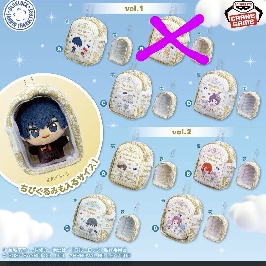 ブルーロック × サンリオ キャラクターズ ぬいぐるみキャリーポーチ vol.1 vol.2 ブルーロック サンリオ ちびぐるみ ケース 7個セット