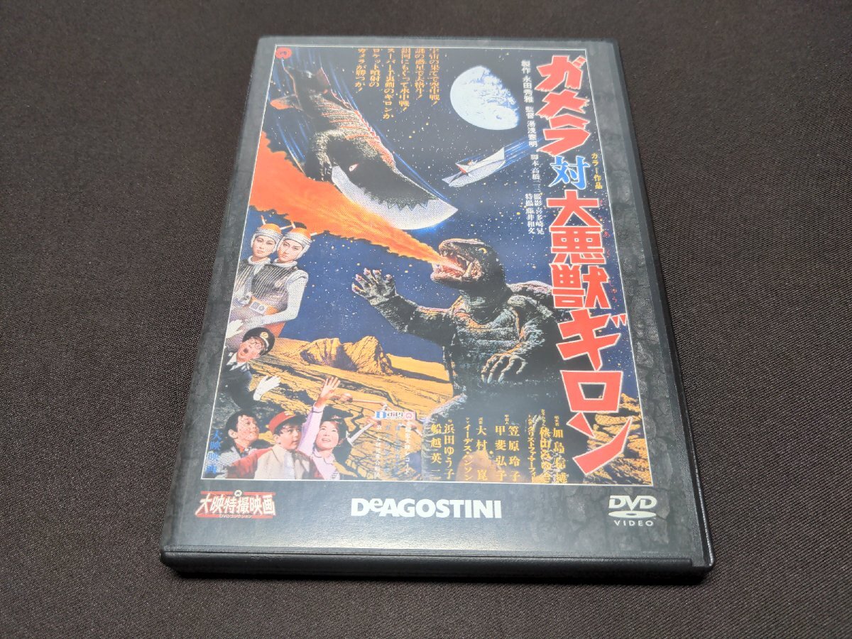 Yahoo!オークション -「大映特撮dvdコレクション ガメラ」の落札