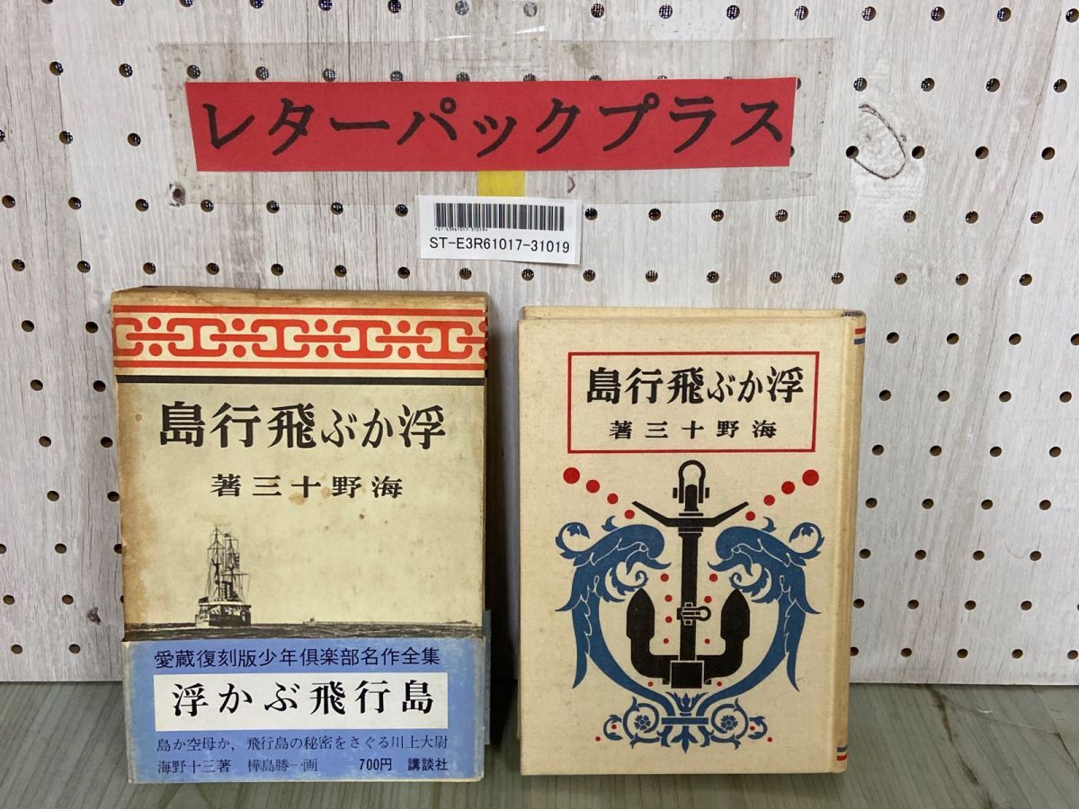 2025年最新】Yahoo!オークション -少年倶楽部 復刻の中古品 2025年最新】Yahoo!オークション -少年倶楽部 復刻の中古品