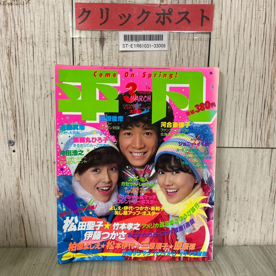 Yahoo!オークション - S3481 平凡 1982年 昭和57年 水着ビキニ