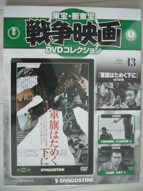 軍旗はためく下に＜東宝DVD名作セレクション＞（TDV30094D